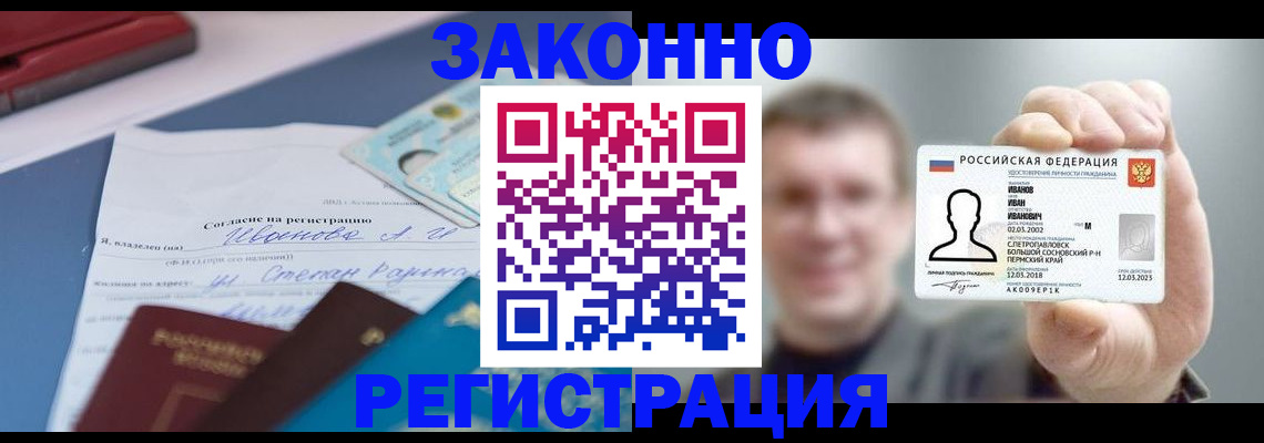 регистрация в Красном Сулине