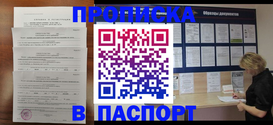 прописка в Красном Сулине