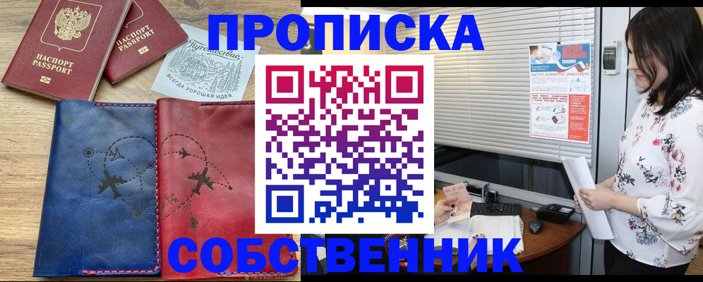 прописка ребенка в Красном Сулине